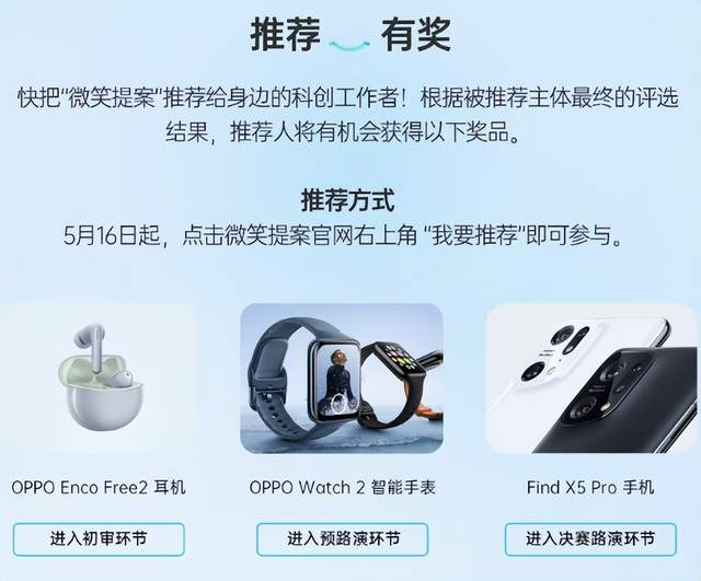 OPPO|OPPO向全球征集科技提案！优胜者不仅将获重金投资，还有商业合作