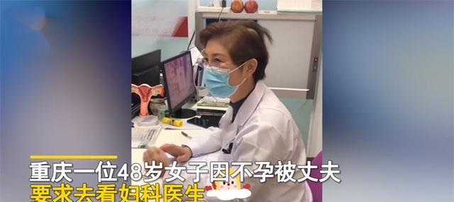 医生|结婚时约定丁克,20后老公却以离婚逼迫48岁妻子生娃,医生直接怒了