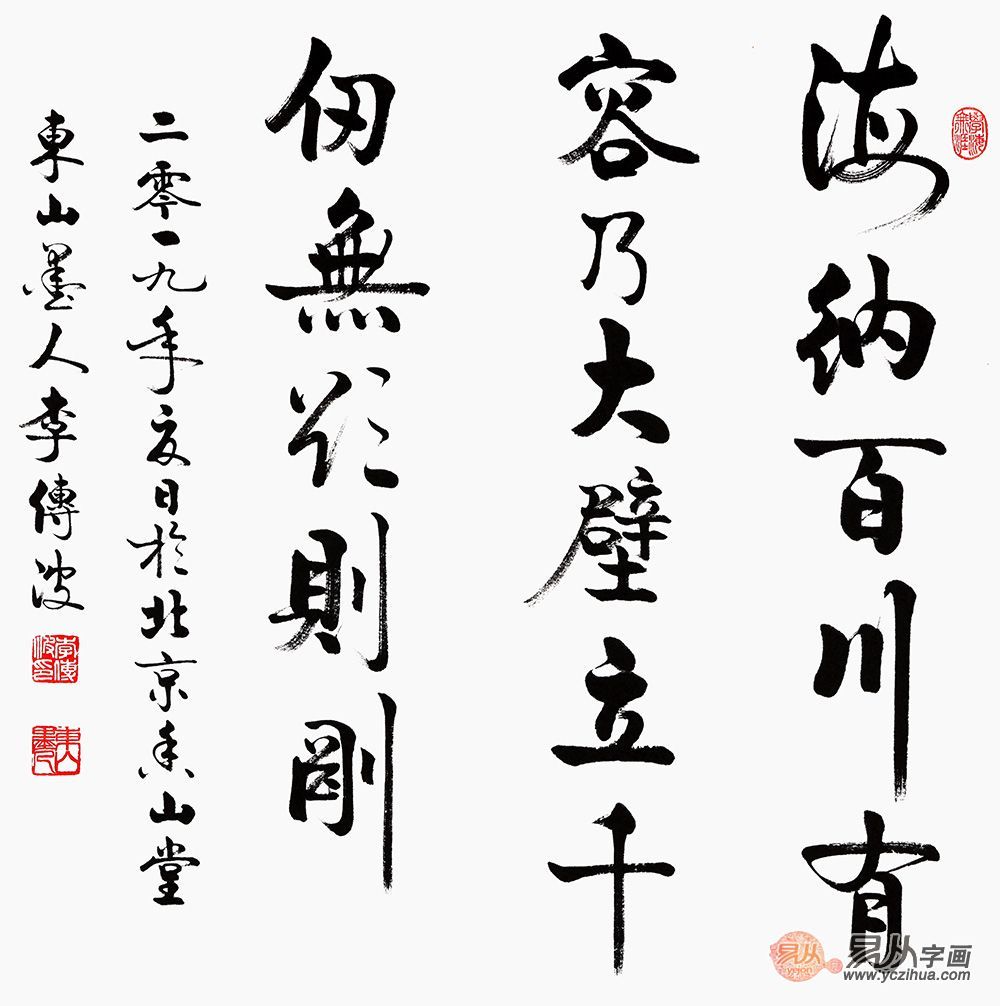 |办公室装饰字画 当代书法名家 李传波经典作品