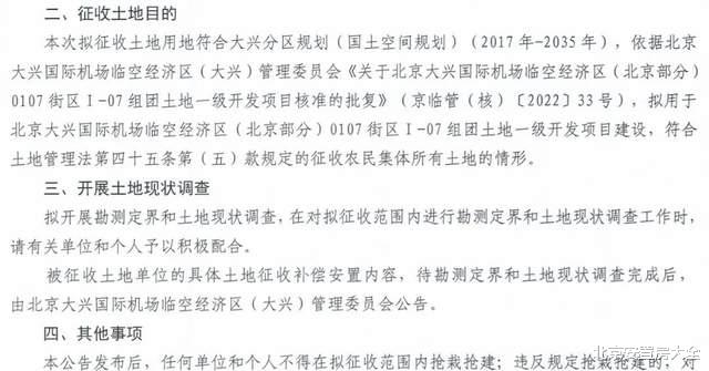 征地啦，涉及两村！抢栽抢建不予赔偿！这安置房明年4月竣工！