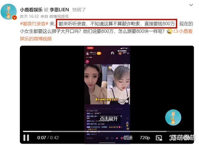 都美竹|都美竹聊天录音曝光，只有36秒却信息量巨大，张嘴就要800万