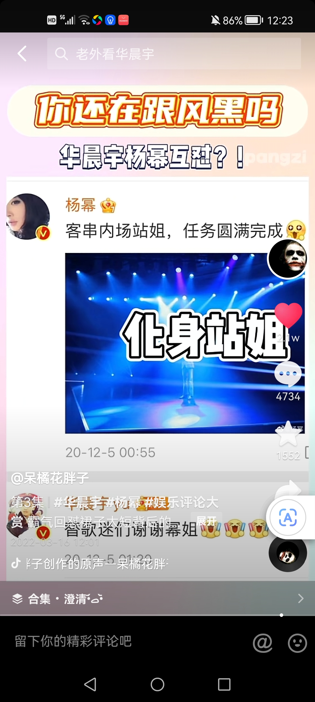 华晨宇|揭秘！华晨宇造恶意剪辑屡次被黑，背后真相竟是一条丑恶产业链！