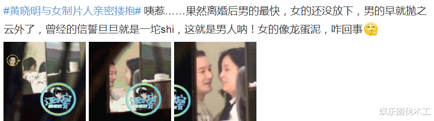 黄晓明|恋爱大瓜！黄晓明搂女制片贴脸拥抱，疑似隐婚同居，女方是3娃妈