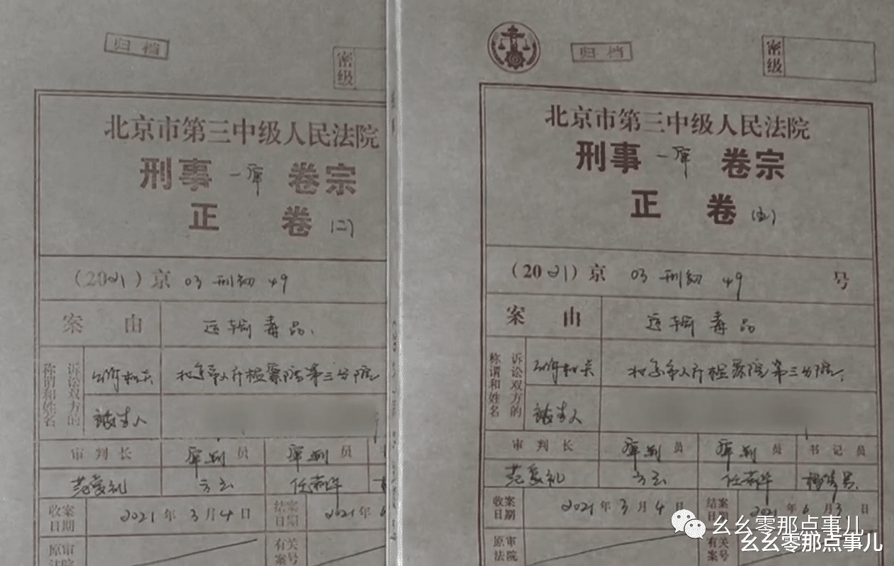 运输毒品6千余克,仨90后毒贩在北京当庭受审!两人被判死缓