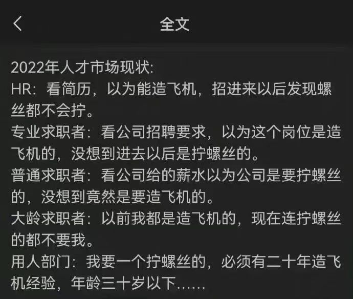 飞机|求职者：看公司招聘要求，以为这个岗位是造飞机的，没想到进去以后是拧螺丝的。