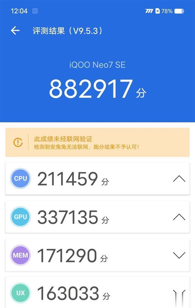 c语言|iQOO Neo7 SE性能测试：高能效与高性能可以兼得