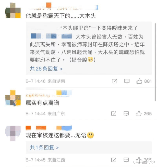 苍兰诀|《苍兰诀》为了过审大幅度修改！大魔王秒变大木头！网友齐吐槽！