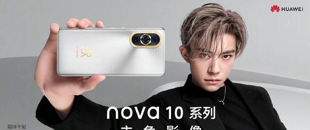 nova9|华为nova10系列全部配置出炉，nova9迎来大促，正是入手好时机