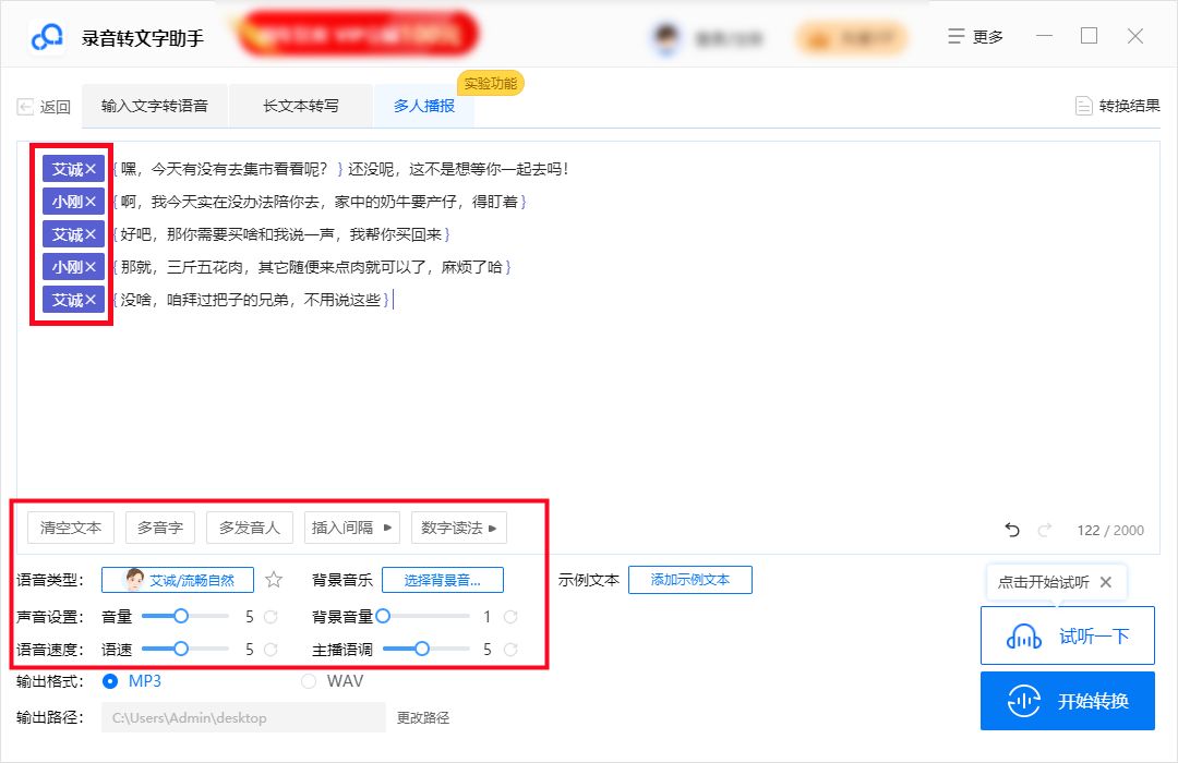 极米神灯|职场小白不知道怎么把文字转语音？来看看这几个简单的操作