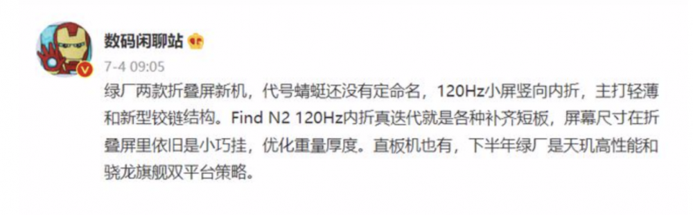 OPPO折叠屏新机将至，价格更低更实用，但路还很长