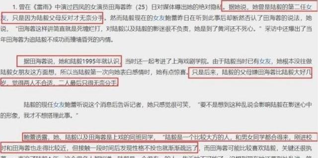 陆毅|手撕田海蓉,帮郭京飞理财,娱乐圈隐形富婆不简单