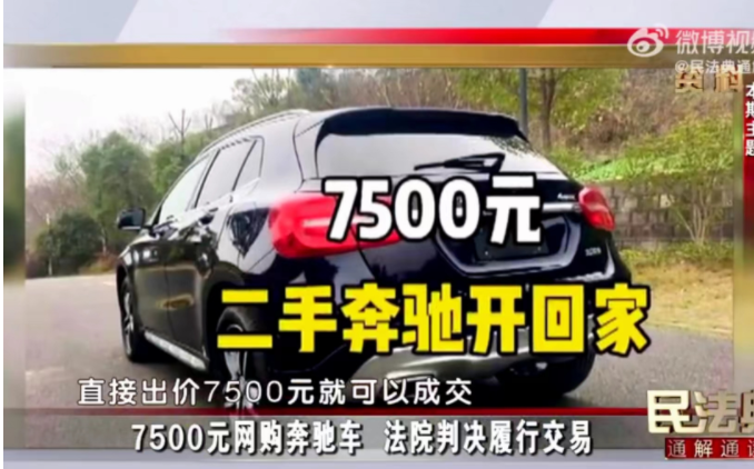 四川成都,刘先生在网购平台的捡漏专区发现一辆标价7500元的2016款奔驰GLA轿车