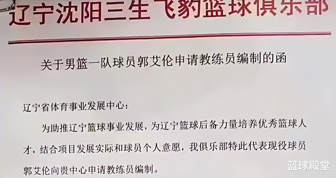 新疆维吾尔自治区|不会走！艾伦申请辽宁教练组编制，长期留在辽篮，有望冲篮协主席