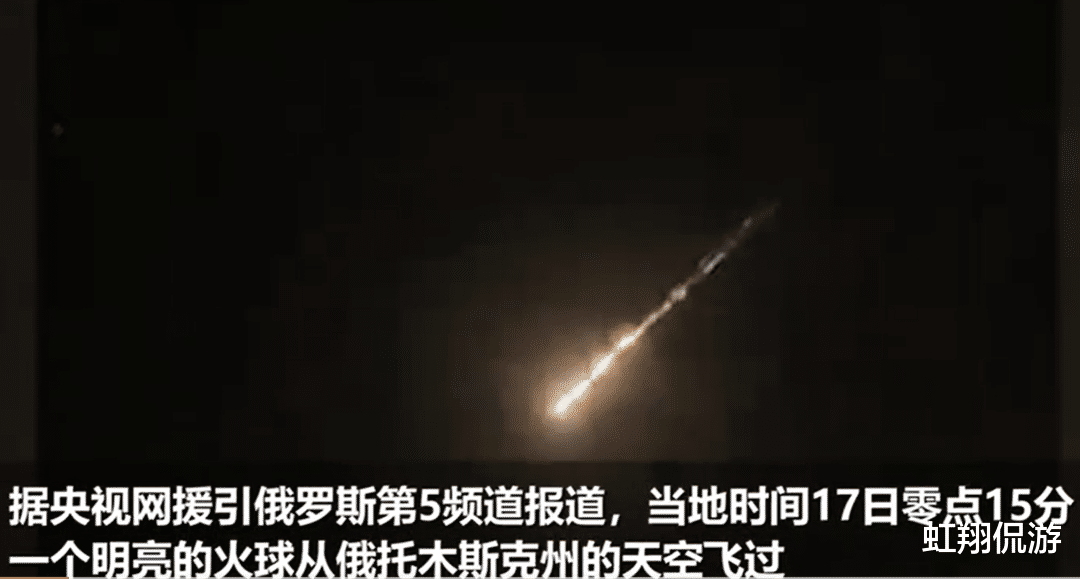 熊熊火球现身俄罗斯夜空中,这是怎么回事?