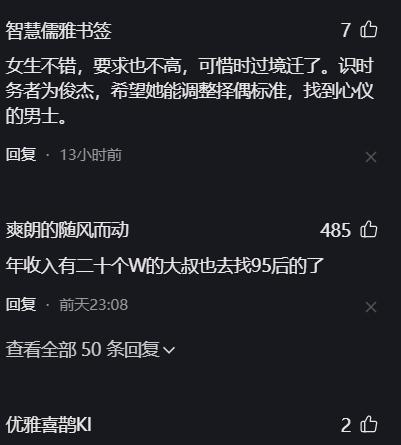 云南|32岁高学历职场女精英相亲受冷遇,说出择偶条件,网友沸腾了