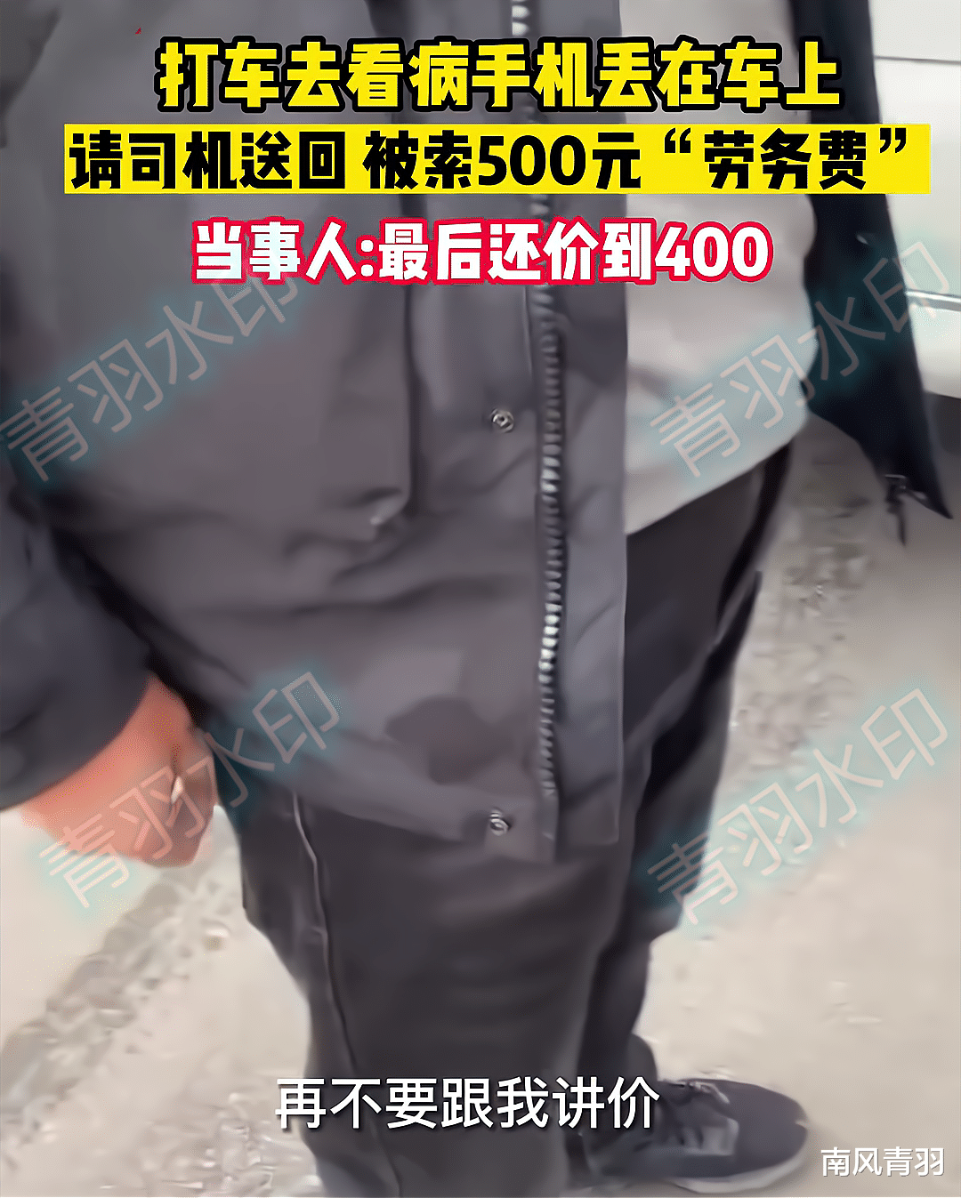 陕西一女子手机丢车上,让司机送来被索要500元钱,司机:你不要讲价