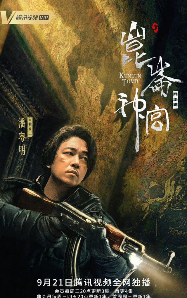 昆仑神宫|16集《昆仑神宫》首播将至,新4大配角登场,欲再掀收视狂潮