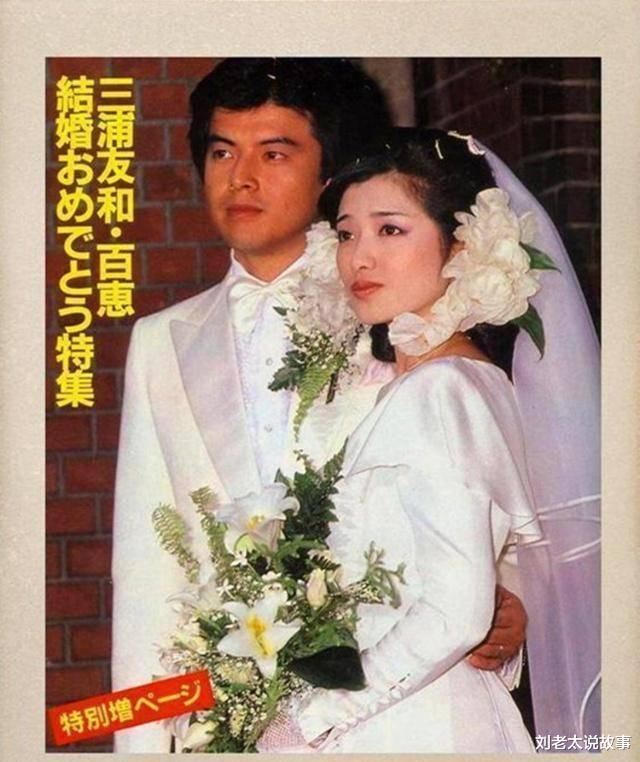 山口百惠|66岁的三浦友和与59岁的山口百惠,执子之手与子偕老的最美诠释