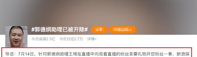 王楠|德云社再开除员工!这一次是郭德纲助理王楠,跟了老郭足足11年