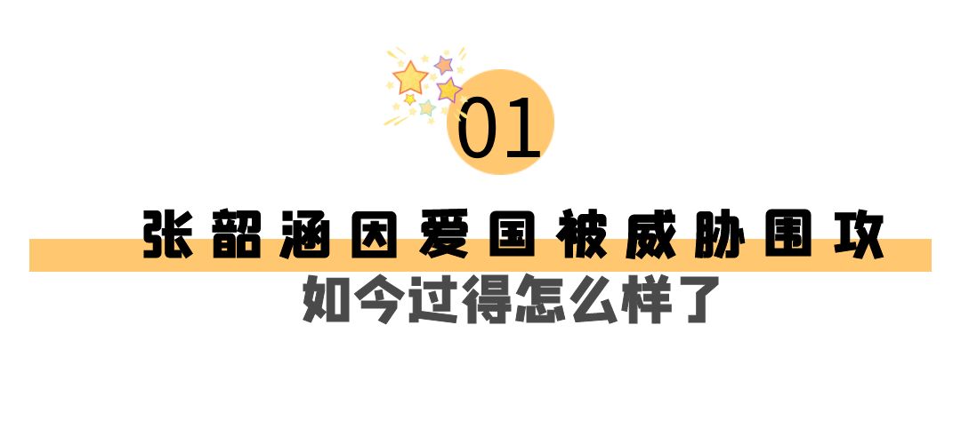 张韶涵|台湾省3大爱国艺人:多次发声力挺祖国,张韶涵被骂惨方芳是赢家
