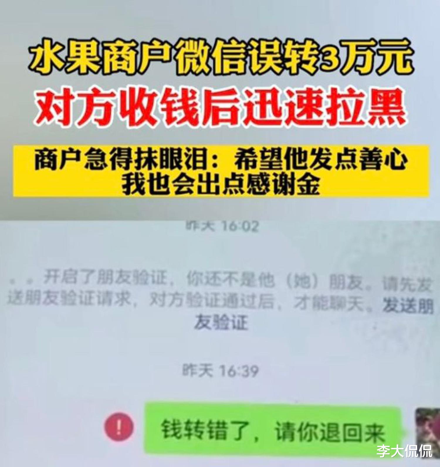 微信误转3万被拉黑后续结果来了,网友:可能会两级反转!