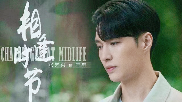 相逢时节|《相逢时节》定档2.23,艺兴饰演的反派角色宁怒上线