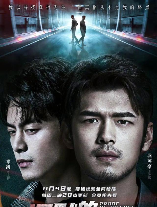 沉默的证明|开局就大案！《沉默的证明》用一个失踪案环环相扣，悬疑效果拉满