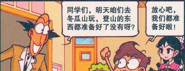 郊游时,大家都带零食,奋豆却背了一包钱,阿星:饿了吃钱充饥吗?