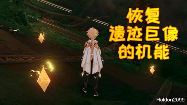 原神 为什么须弥的遗迹守卫像龙?遗迹巨像是否会成为敌人?