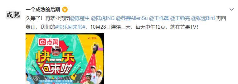 男团|再就业男团《快乐回来啦》新团综定档：三期正片，连更三天！