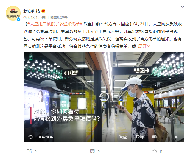 小程序|饿了么推出推出免单优惠?