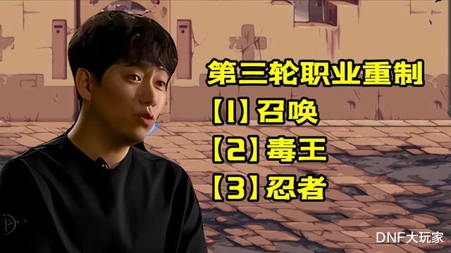 地下城与勇士|DNF:第3轮职业重制,3个幸运儿出炉,毒王和召唤逆袭了