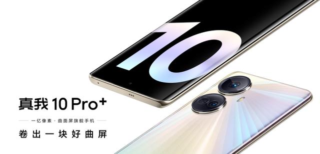 千元机中的曲屏真我10Pro+和直屏红米12Pro？如何选择！