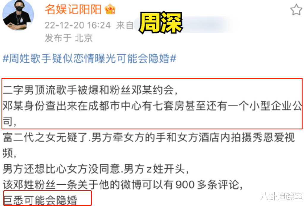 周深|曝周深与粉丝隐婚恋爱！女方有七套房还有公司，爆料者是白鹿粉丝