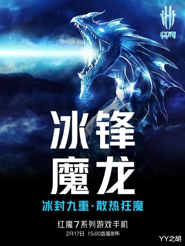 高通骁龙|红魔7手机下周发布:搭载骁龙8旗舰处理器!