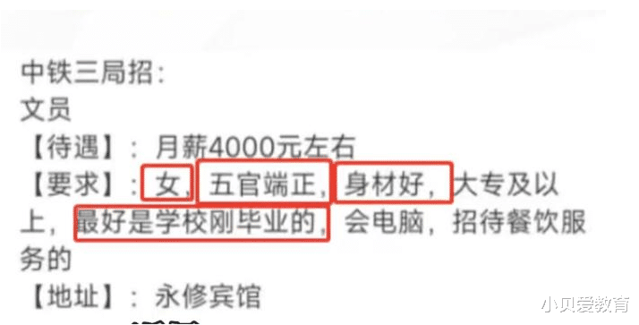 文员|中铁三局回应,招聘文员要求身材好,网友:只是把心里话写出来了
