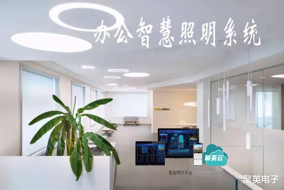 CPU|办公智慧照明系统，定时开关，智能照明工作区