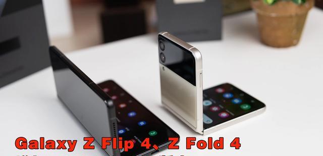 三星|最新消息证实：GalaxyZFlip4和ZFold4将有更大容量存储版本