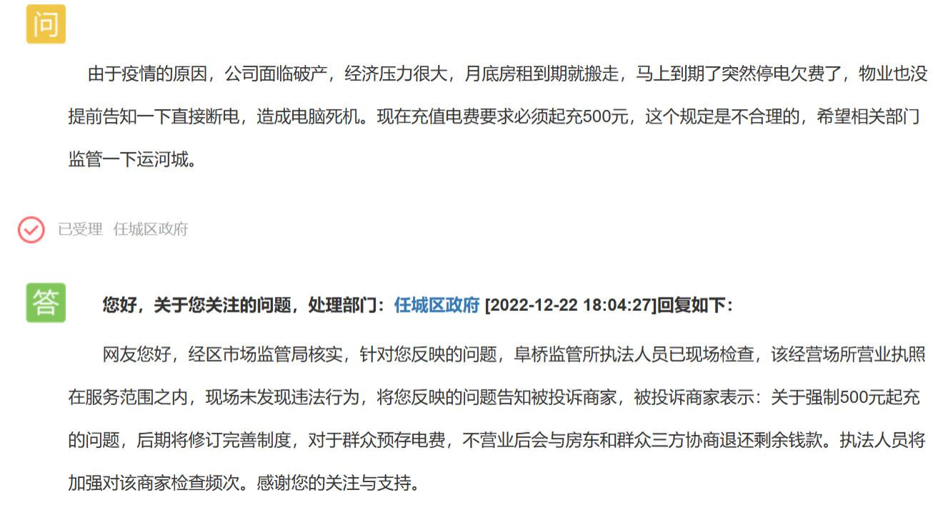 网友投诉：运河城写字楼电费预充值强制500元起冲！官方这样说...