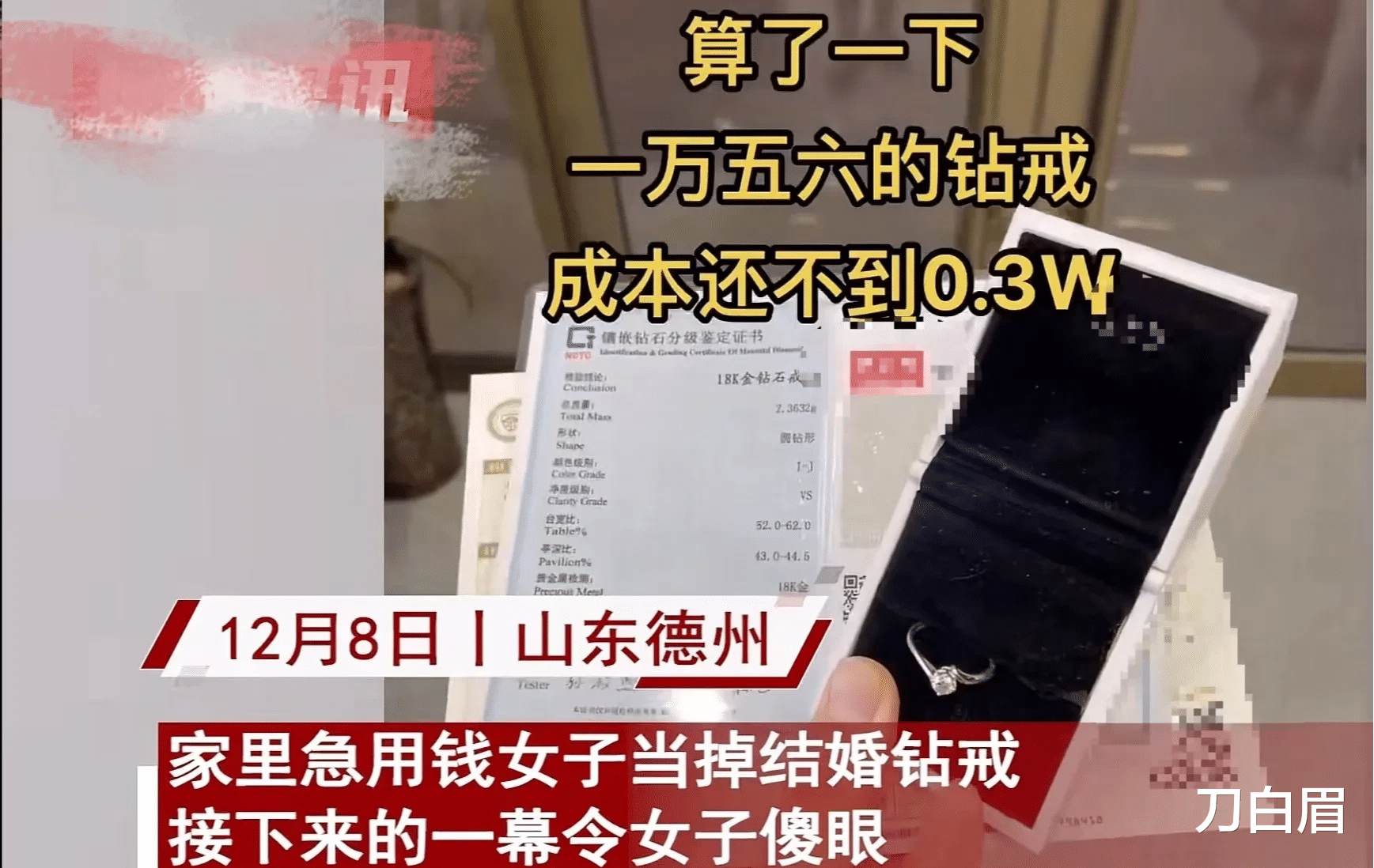 山东德州,女子因家中急需用钱,决定卖掉价值2万钻戒救急