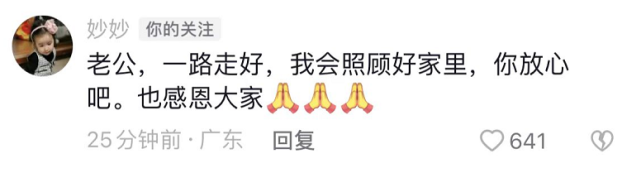 李静|陈坚雄葬礼举行，妻子悲痛告别：老公一路走好，我会照顾好家里