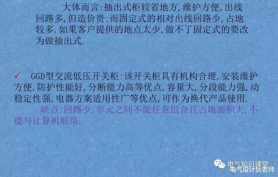 常用低压成套开关柜的用途、型号说明及结构特点详解，建议收藏！