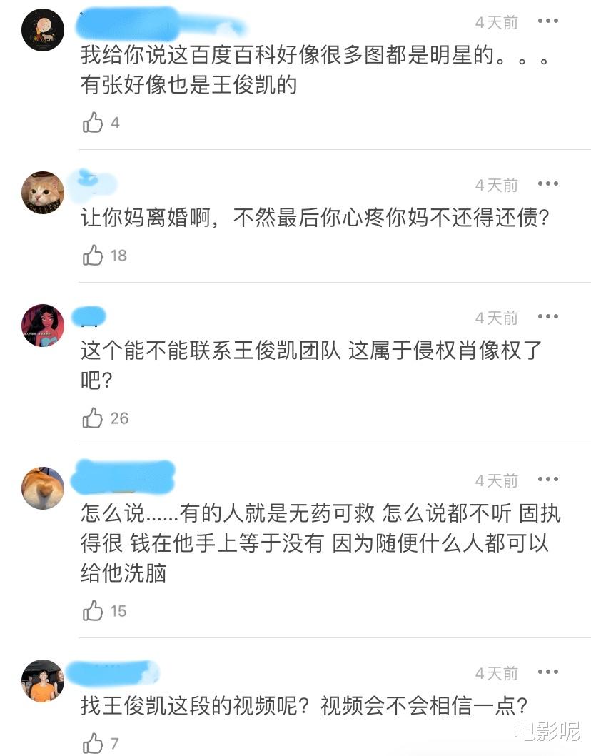 王俊凯|王俊凯多张照片被人恶意p图,放入官方信息,被误当成诈骗团伙