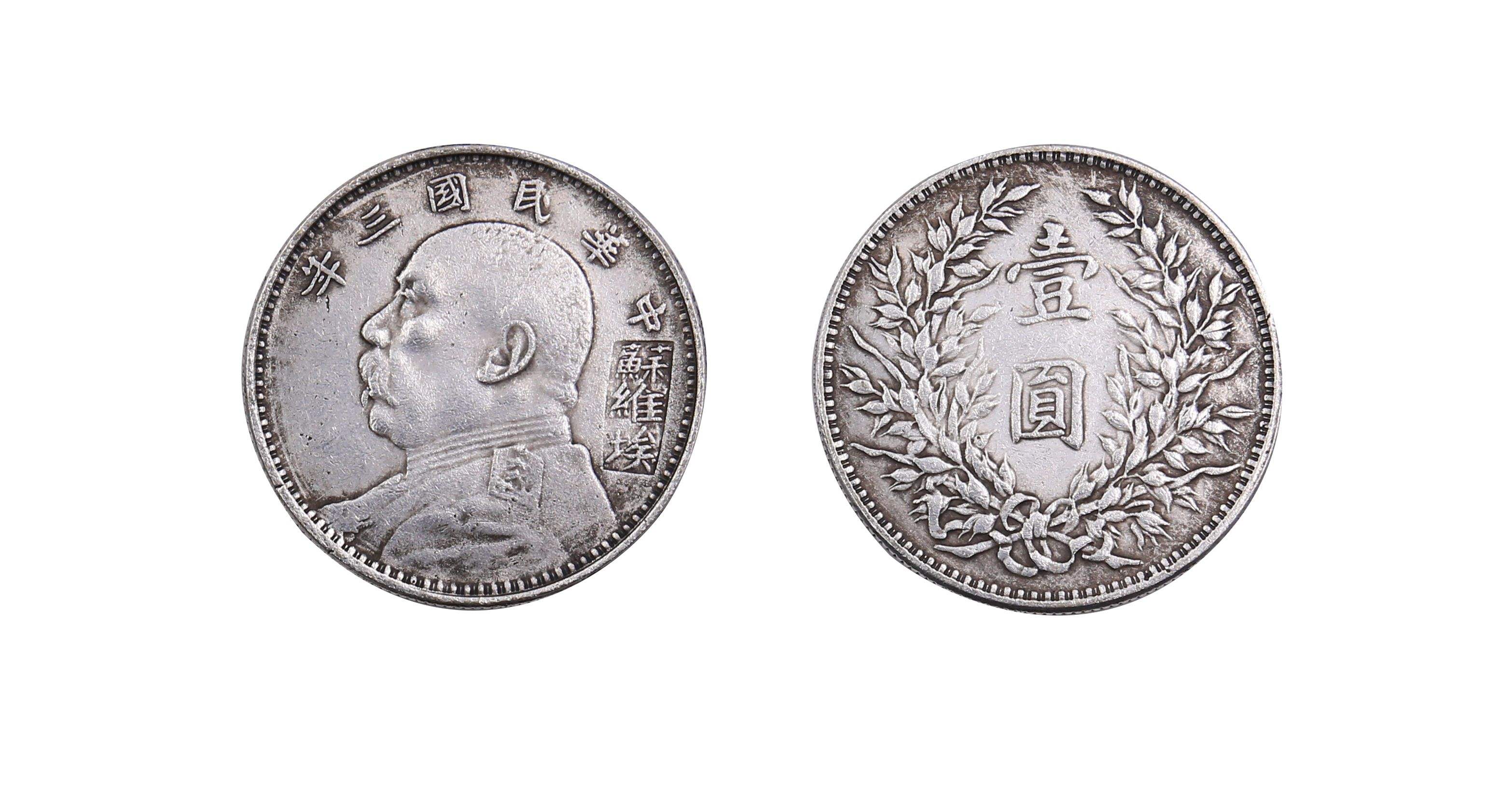 银元|袁大头银元如果有一天边齿技术被攻破后，还能玩吗？