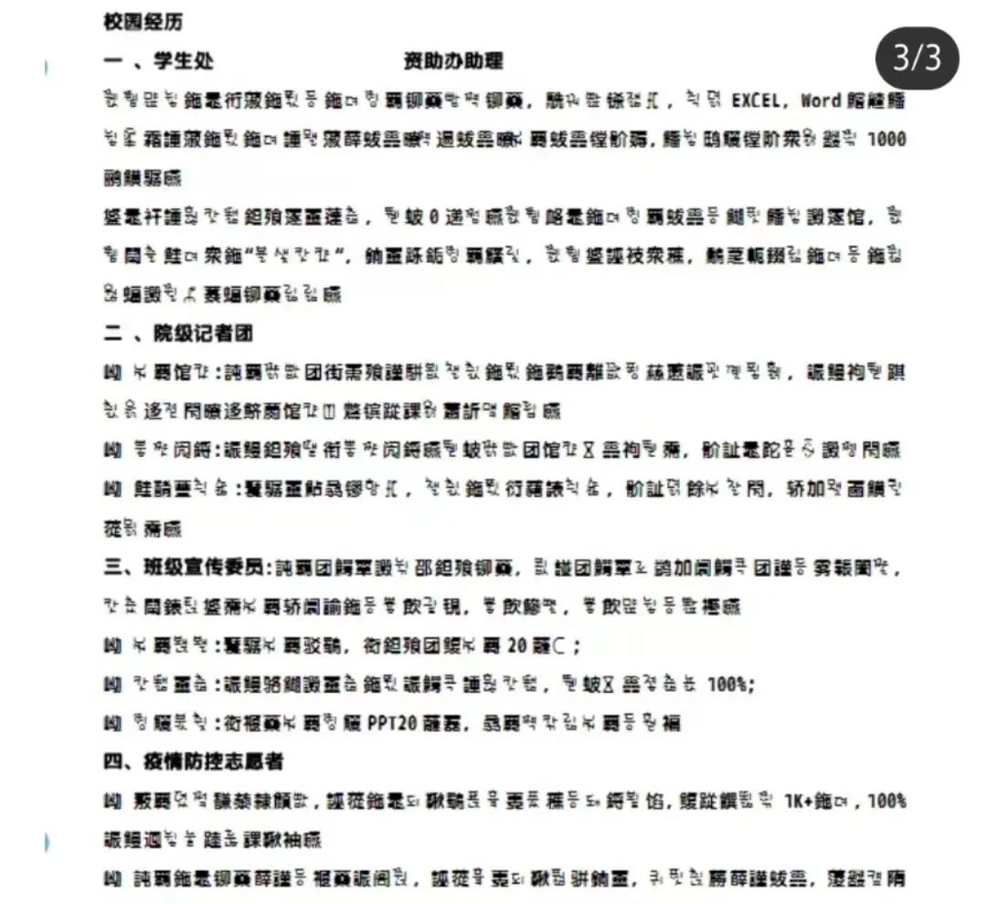 |你这简历怎么八国语言，太卷了吧