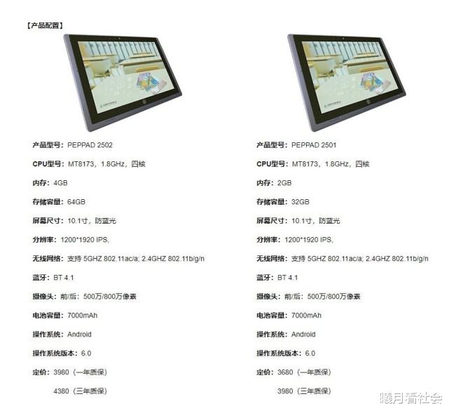 人教社|人教Pad被扒：定价超4000元，均为学校统一采购，配置曝光引争议