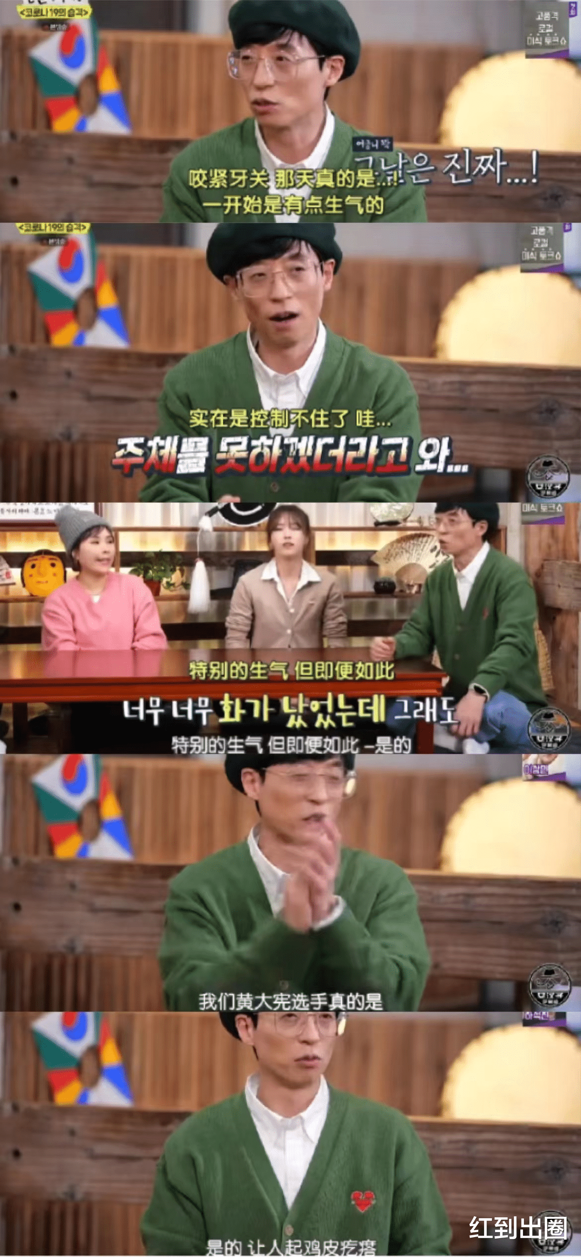 刘在石|刘在石言论又翻车！为黄大宪被判罚感到愤怒，曾头戴中国结惹争议