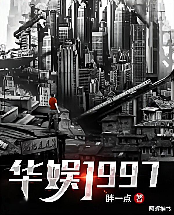 西门庆|1本已完结的文娱小说,主角靠最帅西门庆出道,最终在娱乐圈爆火