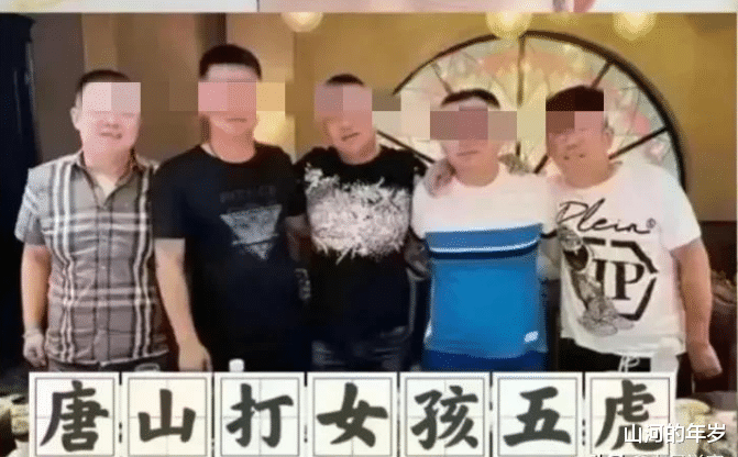 唐山打人事件中,其实,最危险、隐藏最深的是第十大恶人
