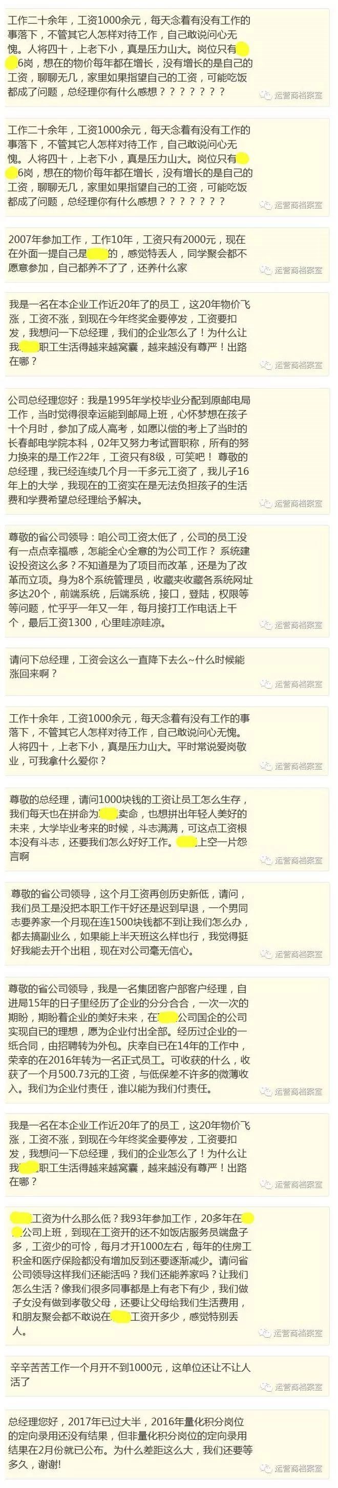 运营商|某运营商内部OA的员工留言，领导看后震惊了！